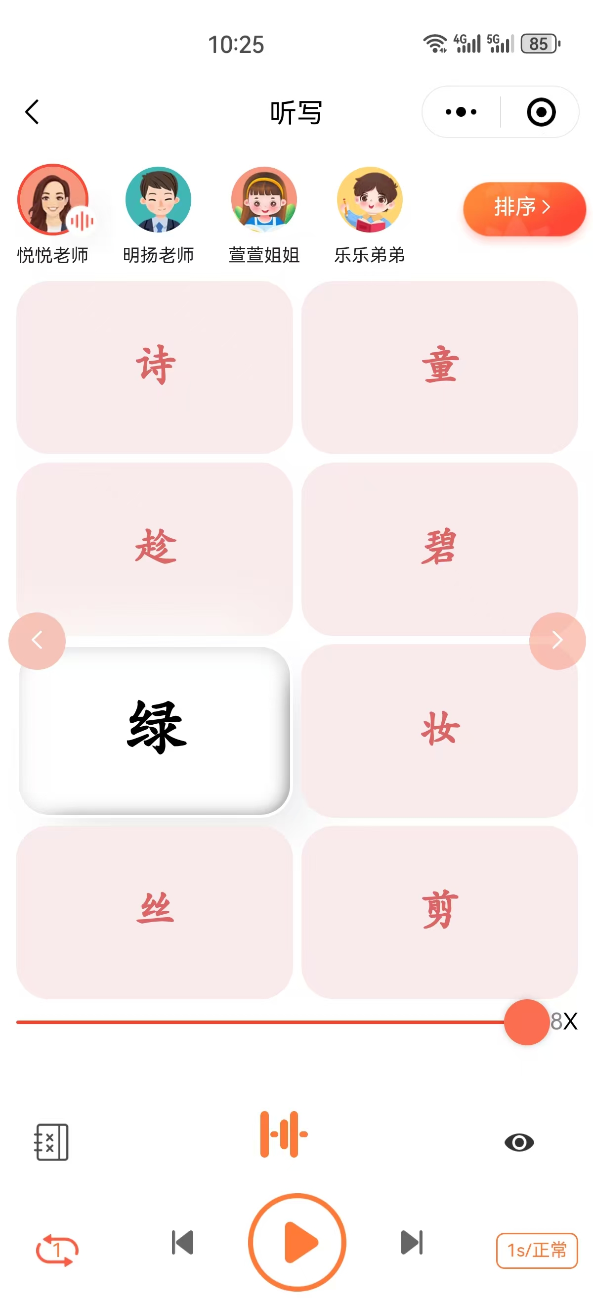 字词句段出题器功能页